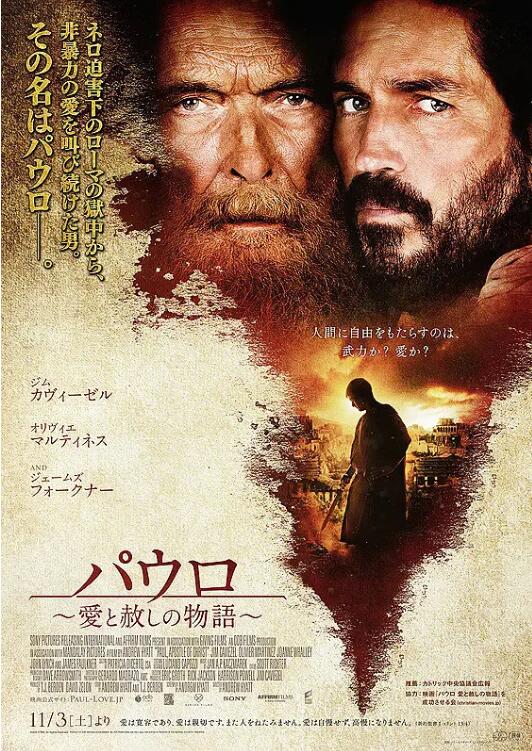 使徒保罗免费观看