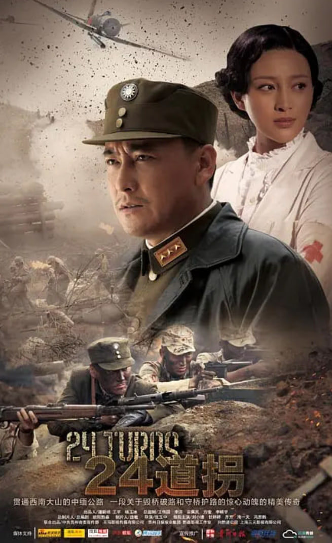 二十四道拐免费观看